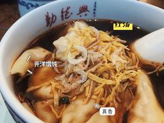 开洋馄饨-勤德兴(湖滨路店)