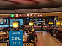 门面-萧记三鲜烩面(东站店)