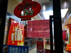 门面-大富贵(临沂店)