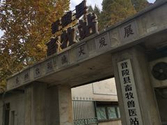 -冶山国家矿山公园