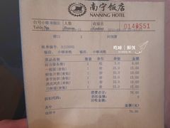 账单-南宁饭店·小嘟来食街
