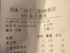 -桂二老坛酸菜鱼(三街两巷店)
