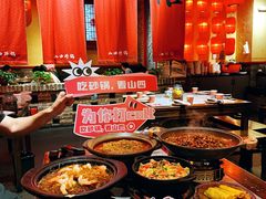 -山四砂锅(太原钟楼街店)