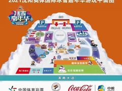 -沈阳奥体冰雪嘉年华