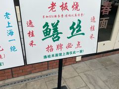 -逸桂禾面馆