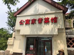 门面-公寓家常菜馆(海军博物馆店)