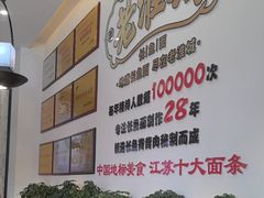 -老淮城·长鱼面(河下古镇店)