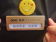 -300杯·和牛烧肉清酒专门店(廊里店)