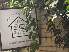 -0907餐厅(核桃园店)