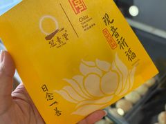 -冠素堂观音饼(朱家尖码头店)