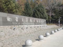-虎头要塞
