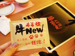 -牛New寿喜烧(青浦店)