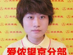 -爱侬家庭服务(望京分部)