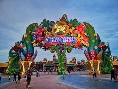-广州融创文旅城