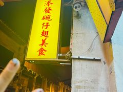 -添發碗仔翅美食