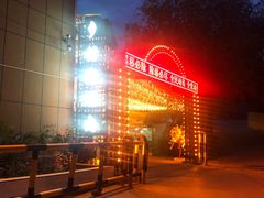 外观大门-乡村馕坑肉·烧烤·新疆菜·本地人更爱吃(阿勒泰首店)