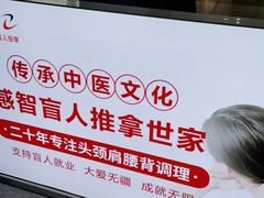 -感智盲人按摩·艾灸·肩颈SPA(岗厦店)