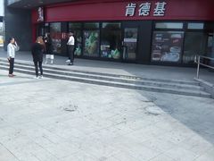 -肯德基(大桥北服务区东店)