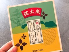 黑芝麻青团-沈大成(城隍庙店)