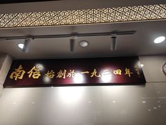-南信牛奶甜品专家