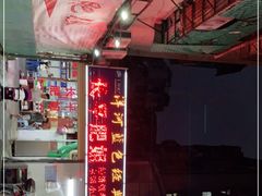 -长平肥姐白粥·海鲜打冷