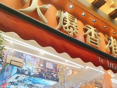 -荣叔港式沙嗲牛肉火锅(正佳潮流店)