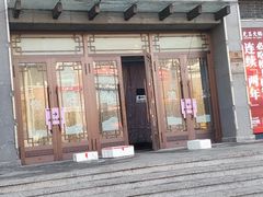 -关东古巷