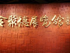 -北京全聚德(和平门店)