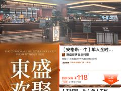 -東盛炭烤自助料理(玄武招商花园城店)