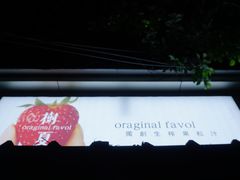-树夏(建设路店)