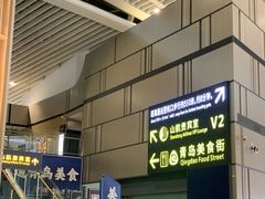-青岛胶东国际机场