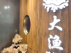 -大渔铁板烧(万象城店)
