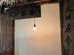 -成川茶店·潮汕工夫浓茶(万象店)
