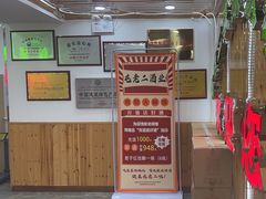 -屯老二农家铁锅炖·行业领军者(梅江店)