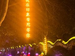 -印象普陀