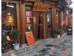 门面-顺顺小吃(独克宗古城店)