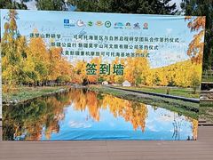 -可可托海景区