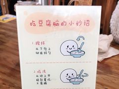 -豆相识•九九豆腐脑(牛咡桥店)