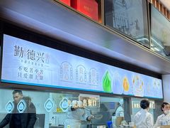 -勤德兴(湖滨路店)