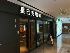 门面-星巴克(杭州湖滨银泰E区店)