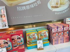 -爸爸糖手工吐司(上海五角场万达店)