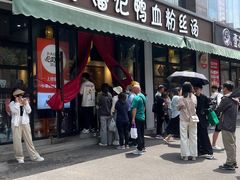 -小潘记鸭血粉丝汤