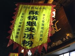 -刘氏方酥锅盔(古城总店)
