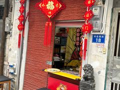 -元氏钵仔糕(北京路店)