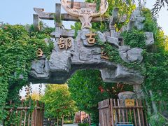 -中华郡文化旅游景区