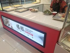 -禧旺鲜饺现包饺子(太阳城店)