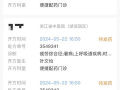 -浙江省中医院(湖滨院区)