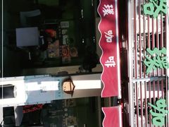 门面-路环码头面馆