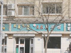 -老·贝尔杂碎馆