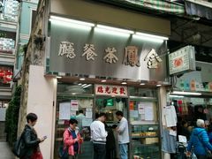 -金凤茶餐厅(湾仔店)